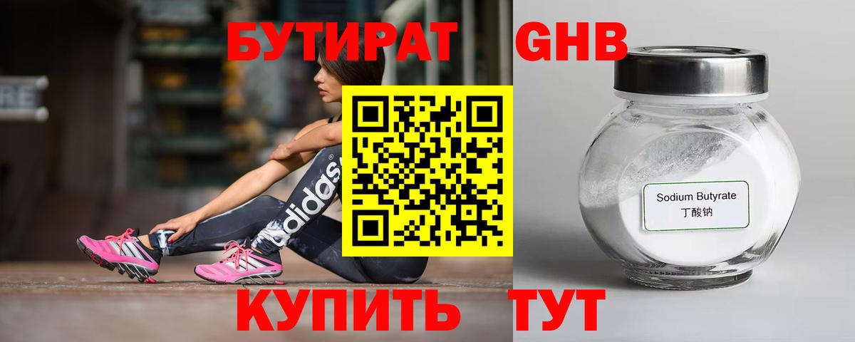 БУТИРАТ  Вход с VPN  Миллерово  Бутират BDO 33% 