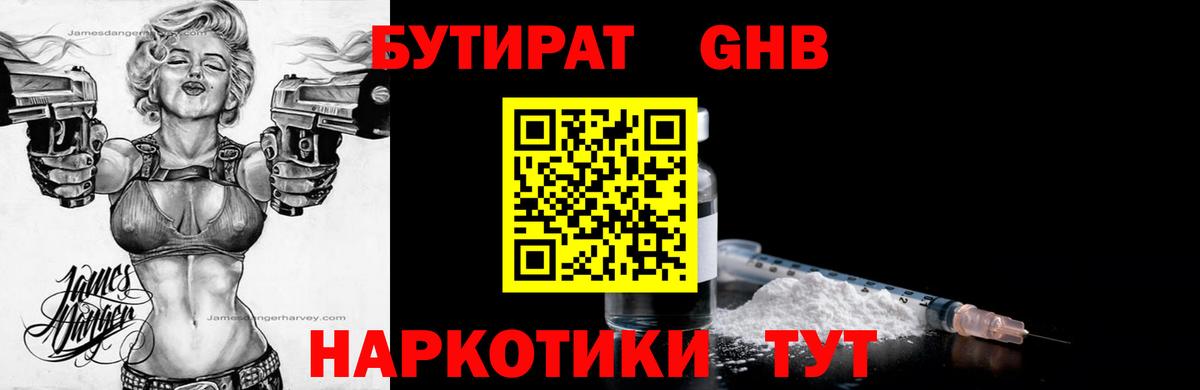 БУТИРАТ Butirat Миллерово