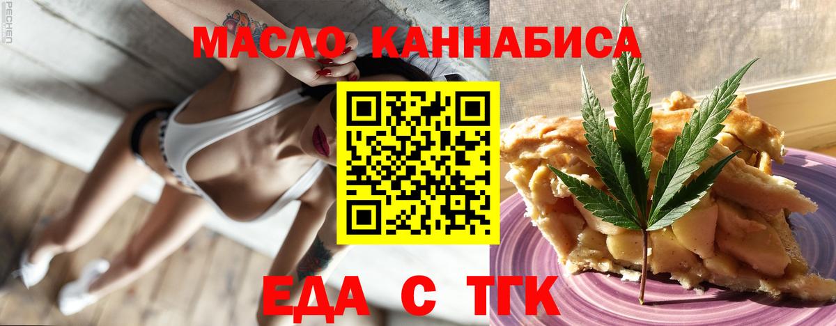 Еда ТГК марихуана Миллерово